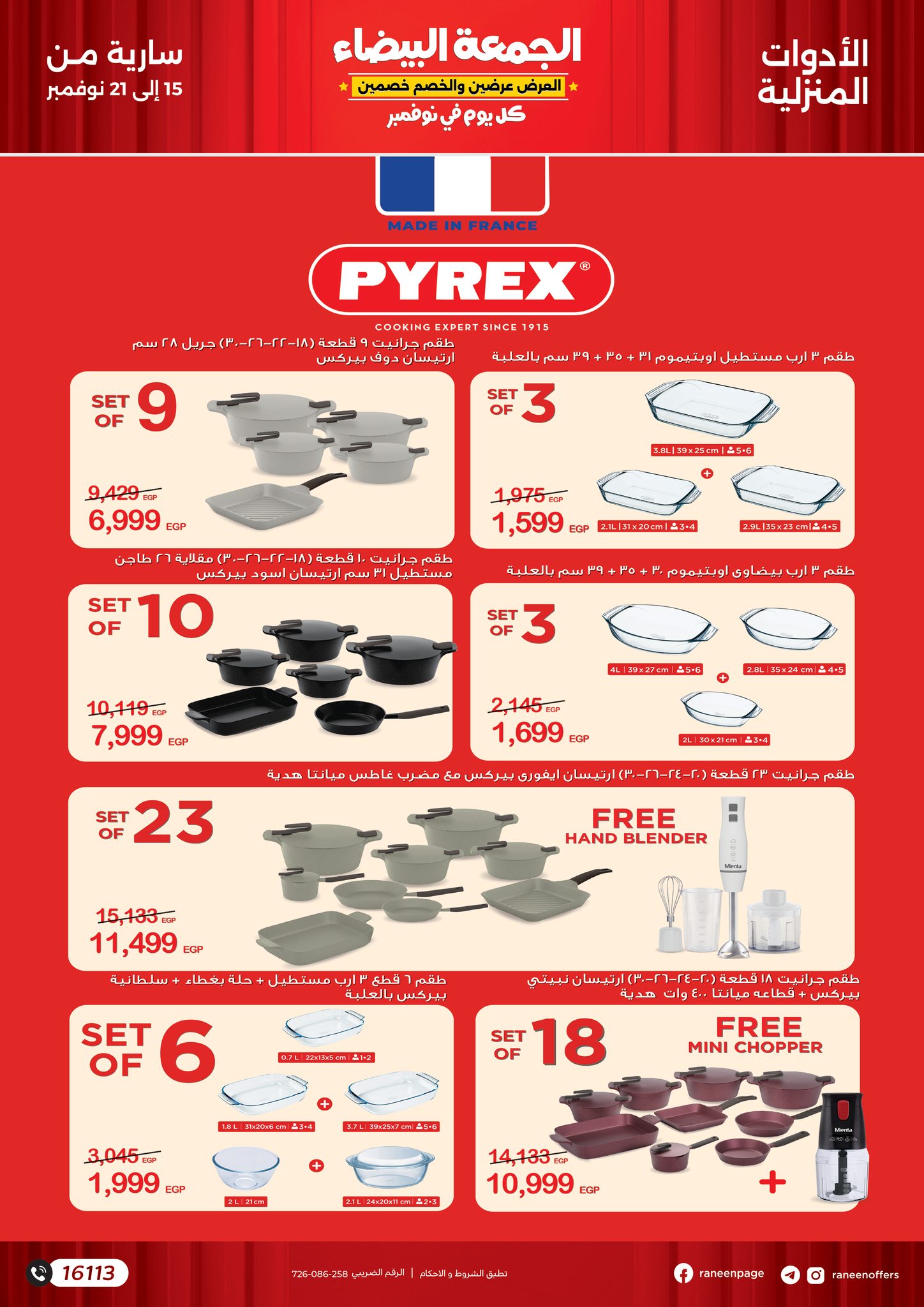 raneen offers from 15nov to 21nov 2024 عروض رنين من 15 نوفمبر حتى 21 نوفمبر 2024 صفحة رقم 19